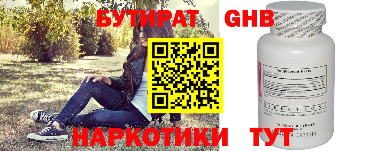 БУТИРАТ бутандиол Благодарный