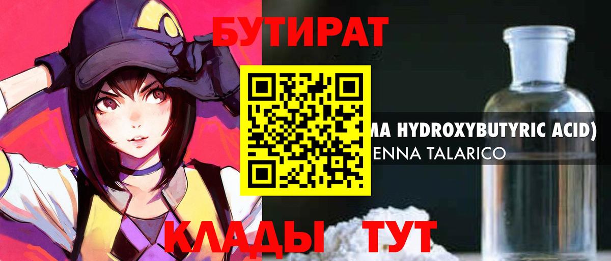 Бутират  Вход с VPN  Благодарный  Бутират 99% 