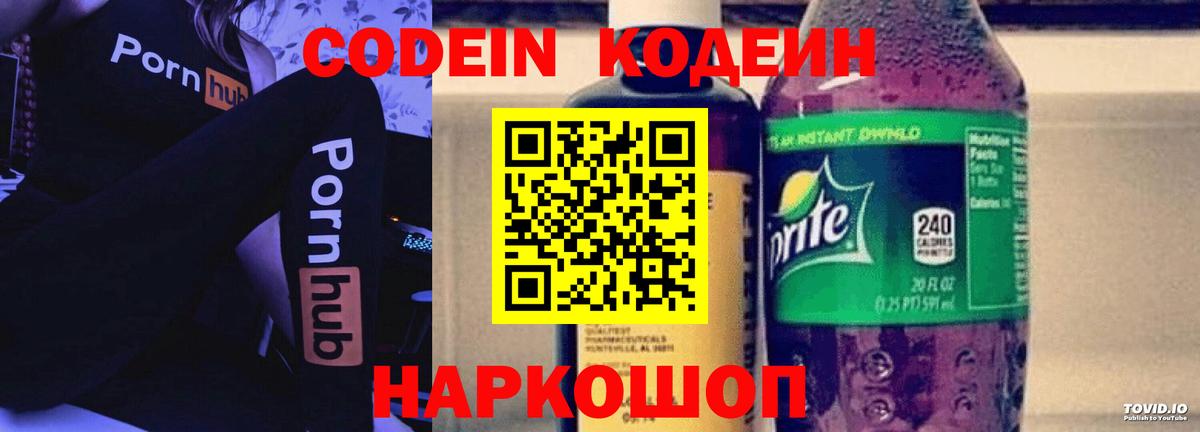Благодарный  Кодеин Purple Drank  Вход с VPN 
