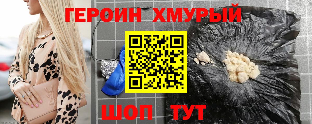 ГЕРОИН  Героин VHQ  Вход с VPN  Благодарный 